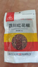 川珍红花椒52g 四川一级大红袍麻椒火锅底料食材调料炖卤肉配料香辛料 实拍图