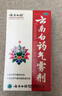 云南白药气雾剂50g+30g喷雾剂跌打损伤消肿止痛活血化瘀扭伤拉伤用于淤血肿痛肌肉酸痛风湿疼痛 实拍图
