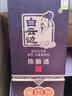 白云边 二十年陈酿 浓酱兼香型白酒 42度 500ml*2瓶 双支装 送礼 实拍图