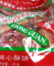 康元 什锦夹心酥饼干1000g 休闲零食早餐下午茶混合口味节日量贩装 实拍图