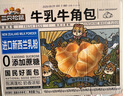三只松鼠0蔗糖牛乳牛角包1kg 牛乳牛奶可颂面包学生早餐代餐休闲零食点心 实拍图