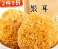 富昌 古田银耳 糯耳250g（凉水泡发）白木耳丑耳莲子百合银耳羹食材 实拍图