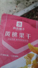 良品铺子 黄桃果干60g 休闲零食蜜饯果干果脯黄桃水果干小吃 实拍图