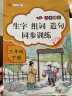 乐学熊 看拼音写词语生字注音 三年级下册语文书同步写字练习 彩绘版 生字注音拼音拼读训练 写字一课一练 生字掌握 规范练字 实拍图