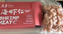 万景 海虾仁/深海红虾仁 净重400g/盒 出口品质 深海捕捞 聚餐 烧烤 实拍图