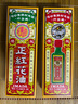 依马打中国香港原装进口联华药业依马打正红花油 跌打扭伤  50ml/瓶 实拍图