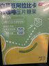 京东京造 白芸豆阿拉比卡绿咖啡压片糖果 阻糖油碳富含膳食纤维益生元菊粉 30片 实拍图