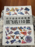 纸飞机折纸孩子都喜欢的经典纸飞机110款纸飞机全套2册教程+折纸正版图书 比赛专用纸大全书教程玩具diy手工100款儿童户外玩具飞天视频教程 3d立体儿童书小小飞行家童书省钱卡 黑色星期五 晒单实拍图