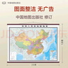 全新修订 超大幅面升级版精装挂图 中国地图（高档仿红木杆 大尺寸1.8米*2.5米 大型办公室会议室大厅装饰挂图） 实拍图