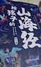 给孩子的山海经 完整无删减故事古代神话寓言故事三四五年级儿童课外阅读书籍彩绘全注音版（全6册） 实拍图