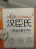 汉臣氏六联儿童益生菌含婴幼儿宝宝双歧杆菌冻干粉调理胃肠胀气 实拍图
