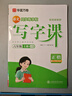 【2025秋新】华夏万卷小学生写字课六年级上册人教版正楷书法笔顺笔画描红练字本拼音本田字格生字抄写本（共2册） 实拍图