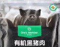 1号会员店有机黑猪瘦肉馅800g 肥瘦2:8 包子饺子丸子馅 黑猪肉 生鲜  实拍图