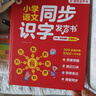 孩悦 小学语文同步识字发声书手指点读思维导图点读发声速记识字神器开学必备识字大王课外阅读开学季 启蒙礼物儿童节礼物六一礼物成长礼物 早教发声书 点读书 实拍图