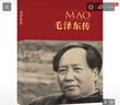 毛泽东传（中国共产党成立100周年典藏纪念版，西方学者眼中的毛泽东） 实拍图