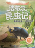 法布尔昆虫记（套装10册）彩图注音版?适合3-6岁亲子共读7-9岁自主阅读儿童绘本科普知识故事绘本书 实拍图