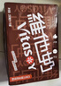 维他奶巧克力味豆奶饮料植物蛋白饮料250ml*16盒 礼盒装 实拍图