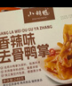 小胡鸭香辣去骨鸭掌248g无骨鸭爪脱骨休闲零食鸭肉卤味熟食小吃食品礼盒 实拍图