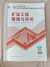 一建教材2025一级建造师2025教材 矿业工程管理与实务 中国建筑工业出版社 实拍图