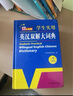 英汉双解大词典 多功能英语字典词典词汇短语语法工具书小学初中高中学生实用牛津词典高考大学四六级 实拍图