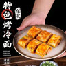 东北大妈烤冷面片 真空家庭装 酱料干料刷子组合东北特产烤冷面皮早餐速食 烤冷面30片+3干料+3湿料+刷子 实拍图