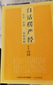 【包邮】佛教十三经佛学经典全套11册原文注释译文文白对照白话版法华经楞严经地藏本愿经观无量寿经金刚经坛经圆觉经阿弥陀经楞伽经胜鬘经书籍 佛教文化经典套装全11册 晒单实拍图