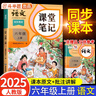 2025斗半匠课堂笔记六年级上册语文人教版黄冈学霸笔记教材全解小学六年级同步教材课前预习单课后复习辅导书 实拍图