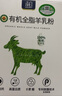 御宝【出口品质】臻启有机羊奶粉 全脂纯羊奶粉100%生羊乳350g盒装 实拍图