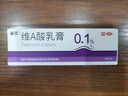 丽芙维A酸乳膏0.1%*18g+尿素乳膏30g维A酸软膏尿素软膏去鸡皮肤去黑色素脖子黑色素沉淀 实拍图