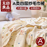 无印良品A类母婴级全棉四层纱布毯子 儿童针织毛毯午睡毯盖毯80*105cm 实拍图
