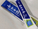 云南白药经典系列牙膏 健齿护龈改善牙龈问题 清新口气留兰香型牙膏180g 实拍图