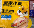 皇家小虎老上海风味葱油饼50片/4.5kg 手抓饼面饼早餐食品半成品 源头直发 实拍图