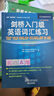 剑桥入门级英语词汇（剑桥“英语在用”English in Use丛书 第二版中文版） 实拍图