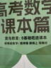 新东方 高考数学课本篇 2025朱昊鲲数学基础巩固保姆级教学新高考文理科通用 实拍图