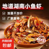 香辣小鱼小虾湖南下饭菜开罐即食零食柴火鱼小鱼仔下酒菜拌饭神器 香辣小鱼小虾280g*2瓶【实惠装】 实拍图