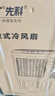 先科 (SAST)空调扇/冷风扇/冷风机工业/空调扇/家用商用制冷风机/交流定频/车间工业冷风扇CG-710L 实拍图