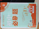 【2026学年】2025秋季新版初中必刷题九年级上册数学初三人教版数学物理化学科目可选 新华正版 适配新版教材同步9年级试卷刷题试卷练习册狂K重点 九年级 上册【化学】人教版（25秋新版） 实拍图
