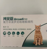 博来恩(Broad line)猫咪体内外同驱去跳蚤L号进口原研药成猫3支装 实拍图