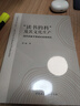 “读书的料”及其文化生产：当代农家子弟成长叙事研究（一席演讲者程猛博士作品，视频点击量10万+） 实拍图