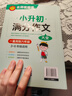 学霸作文 小升初满分作文大全 一直用到六年级 作文素材辅导工具书 作文写作技巧 实拍图
