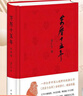 万历十五年 黄仁宇 系列作品  文轩正版明朝历史书籍 中国古代史通史历史 明朝那些事儿 三联书店 中华书局等出版社【自选】 万历十五年 经典版 黄仁宇 中华书局 实拍图