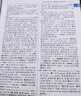 新英汉汉英词典 修订版 2020年新版中小学生英语字典词典工具书小学初中高中学生实用牛津词典大学四六级 实拍图