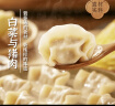 湾仔码头白菜三鲜猪肉水饺1320g66只早餐速食半成品面点速冻饺子 实拍图