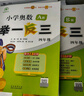 【年级自选】2025小学奥数举一反三一1二2三3年级四4五5六6年级A版B版创新思维专项训练数学全套奥数题拓展题奥赛达标测试 四年级A+B版【讲解+练习】 晒单实拍图