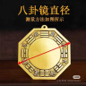 缤越黄铜八卦镜凸镜家用挂大门挂阳台门口挂件室内客厅店铺摆件17cm 实拍图