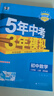 曲一线 初中数学 八年级上册 苏科版 2025秋初中同步练习 5年中考3年模拟五三 实拍图