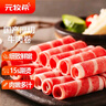 元牧希谷饲新鲜肥牛卷涮火锅麻辣烫酸汤牛肉卷 500g*3【源头直发】 实拍图