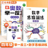 斗半匠四年级数学思维训练奥数举一反三小学数学解题方法技巧知识点汇总课外应用题母题拓展每日一练【2册】 实拍图