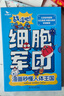 儿童漫画人体科普百科启蒙书 4册 战斗吧细胞军团协和医院林国乐教授审读推荐 儿童生日礼物秒懂人体科普儿童日常生活健康小百科 实拍图