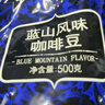 吉意欧GEO蓝山风味咖啡豆500g阿拉比卡中烘手冲持久果香浓醇 实拍图